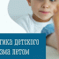 Министерство здравоохранения Мурманской области напоминает: лето — самое долгожданное время года, особенно для ребёнка. Но чтобы тёплые деньки прошли благополучно, необходимо соблюдать ряд важных правил. - Кольский район