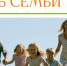 Празднуем «День семьи, любви и верности» в Кольском округе - Кольский район