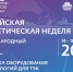 «Российская энергетическая неделя» - Администрация г.о. Прохладный