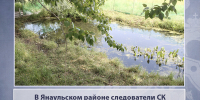 В Янаульском районе следователи СК устанавливают обстоятельства гибели 3-летнего ребенка на воде - Следственный комитет