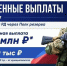 Служба по контракту : Повышенные выплаты - Дербентский район
