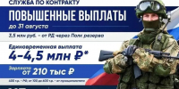 Служба по контракту : Повышенные выплаты - Дербентский район