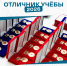 Отличники учебы – 2026 - ЧГУ им. И.Н. Ульянова