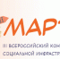 В России стартует конкурс объектов социальной инфраструктуры «МАРТ» - Областная Дума