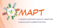 В России стартует конкурс объектов социальной инфраструктуры «МАРТ» - Областная Дума