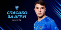 Защитник Илья Кирш покинул ФК «Пари НН» - НИА Нижний Новгород