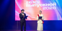 Только вперед: в ЮЗГУ прошел выпускной 2026 - ЮЗГУ
