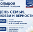 Уважаемые жители Енисейска и Енисейского округа! Большой семейный праздник ДЕНЬ СЕМЬИ, ЛЮБВИ И ВЕРНОСТИ состоится в Енисейске 8 июля 2026 года на Детском стадионе города! - Город Енисейск
