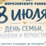 Дорогие земляки! Приглашаем вас на самый теплый, душевный и семейный праздник года. - Морозовский район