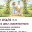 День семьи, любви и верности в Нахабино - Городской округ Красногорск