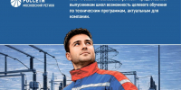 ПАО «Россети Московский регион» приглашает на учебу - Городской округ Красногорск