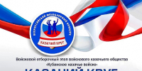 ОТКРЫТ ПРИЁМ ЗАЯВОК НА КОНКУРС «КАЗАЧИЙ КРУГ»-2026 - Министерство культуры