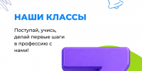Любишь узнавать новое, не боишься сложных задач и уже сейчас задумываешься о своём будущем? - Школа №904