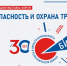 Деловая программа БИОТ-2026. - Администрация Красногорского района