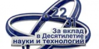 В России учредят награду «За вклад в Десятилетие науки и технологий» - Башинформ