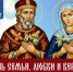 8 июля – День семьи, любви и верности (6+) - Информационно-библиотечная система