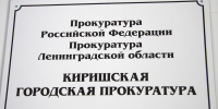 Задолженность по зарплате погашена - Сетевое издание Киришский факел