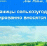 Росреестр по Запорожской области информирует об изменениях в сфере учёта земель сельскохозяйственного назначения. - Мелитопольский округ