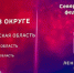 Ленобласть стала лидером СЗФО по эффективности промышленной политики - 47Channel.Ru