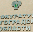 Волгоградская правда - Газета Волгоградская правда