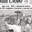 01 - Наше Слово
