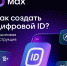 Цифровой ID вместо бумажных документов - Детская школа искусств