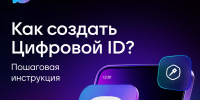 Цифровой ID вместо бумажных документов - Детская школа искусств