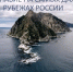 Православие на дальних рубежах - Храм Всех Святых