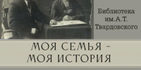 моя семья - моя история - фото - 1 - Министерство культуры и туризма