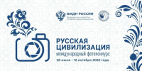 Смолян приглашают к участию в международном конкурсе «Русская цивилизация» - Газета Хиславичские известия