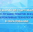 В Марий Эл выбирают эффективные подходы администрирования образовательных организаций - Минобрнауки