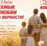 С Днём семьи, любви и верности! — Забайкальское краевое отделение КПРФ - КПРФ