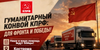 📌КПРФ объявляет сбор — Нашу и вашу помощь ждут бойцы!📌 - КПРФ