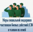 Меры поддержки участникам СВО и членам их семей - Бирский район