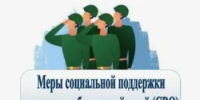 Меры поддержки участникам СВО и членам их семей - Бирский район