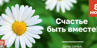 Сергей Носов: Семейный очаг объединяет поколения, хранит духовные, национальные и культурные традиции - Kolyma.Ru