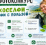 конкурс «Экоселфи – селфи с пользой» - Социально-культурный центр