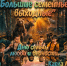 СЕМЕЙНЫЕ ИСТОРИИ НАЧИНАЮТСЯ С СОВМЕСТНЫХ ВПЕЧАТЛЕНИЙ!.. - Краеведческий музей
