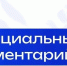 Минпросвещения разъяснило порядок домашних заданий в первых классах Источник - MagadanMedia.Ru