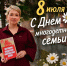 С Днём многодетной семьи! — Забайкальское краевое отделение КПРФ - КПРФ