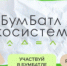 «БУМБАТЛ» - ВСЕРОССИЙСКАЯ АКЦИЯ ПО СБОРУ МАКУЛАТУРЫ - Город Вилючинск