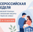 Неделя правовой помощи - Центр соцобслуживания