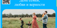 С Днем семьи, любви и верности! - Областной хоспис