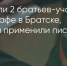 Поделитья во ВКонтакте - Братская Студия Телевидения