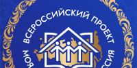 Прими участие во Всероссийских педагогических чтениях конкурса «Моя страна – моя Россия» - Институт развития профессионального образования
