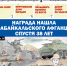 «Вечорка» №28: Награда нашла забайкальского афганца спустя 38 лет - Газета Вечорка