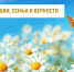 Поздравление Главы Таймыра Алексея Членова с Днём семьи, любви и верности. - Таймырский Долгано-Ненецкий район
