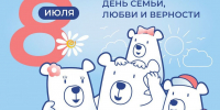 С Днём семьи, любви и верности - Городской округ Нижняя Салда