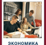 Рассказываем про программы бакалавриата: направление «Экономика» - Алтайский филиал РАНХиГС