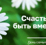 Поздравление полпреда Президента в СФО Анатолия Серышева с Днем семьи, любви и верности - Правительство Иркутской области